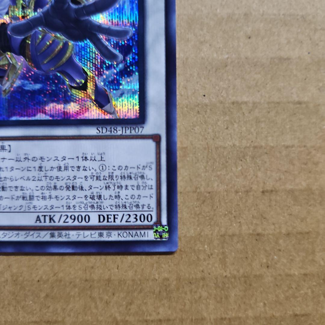 ジャンク・ウォリアー・エクストリーム シークレットレア - メルカリ