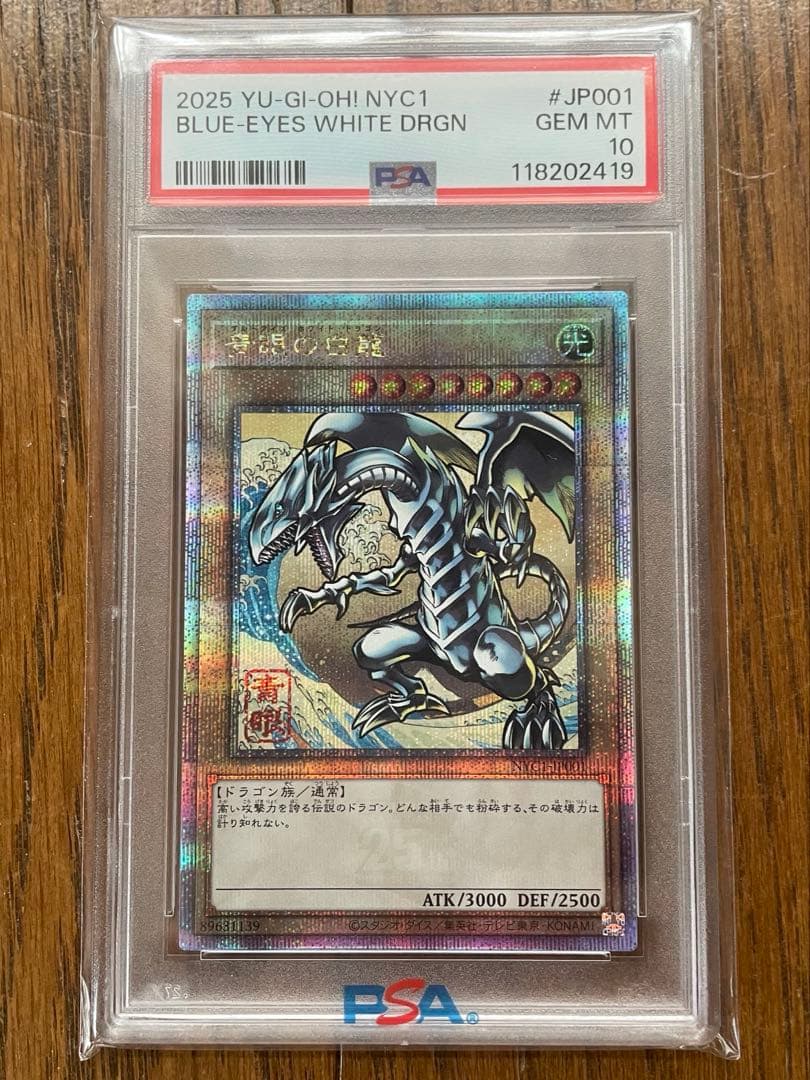 浮世絵ブルーアイズホワイトドラゴンPSA10