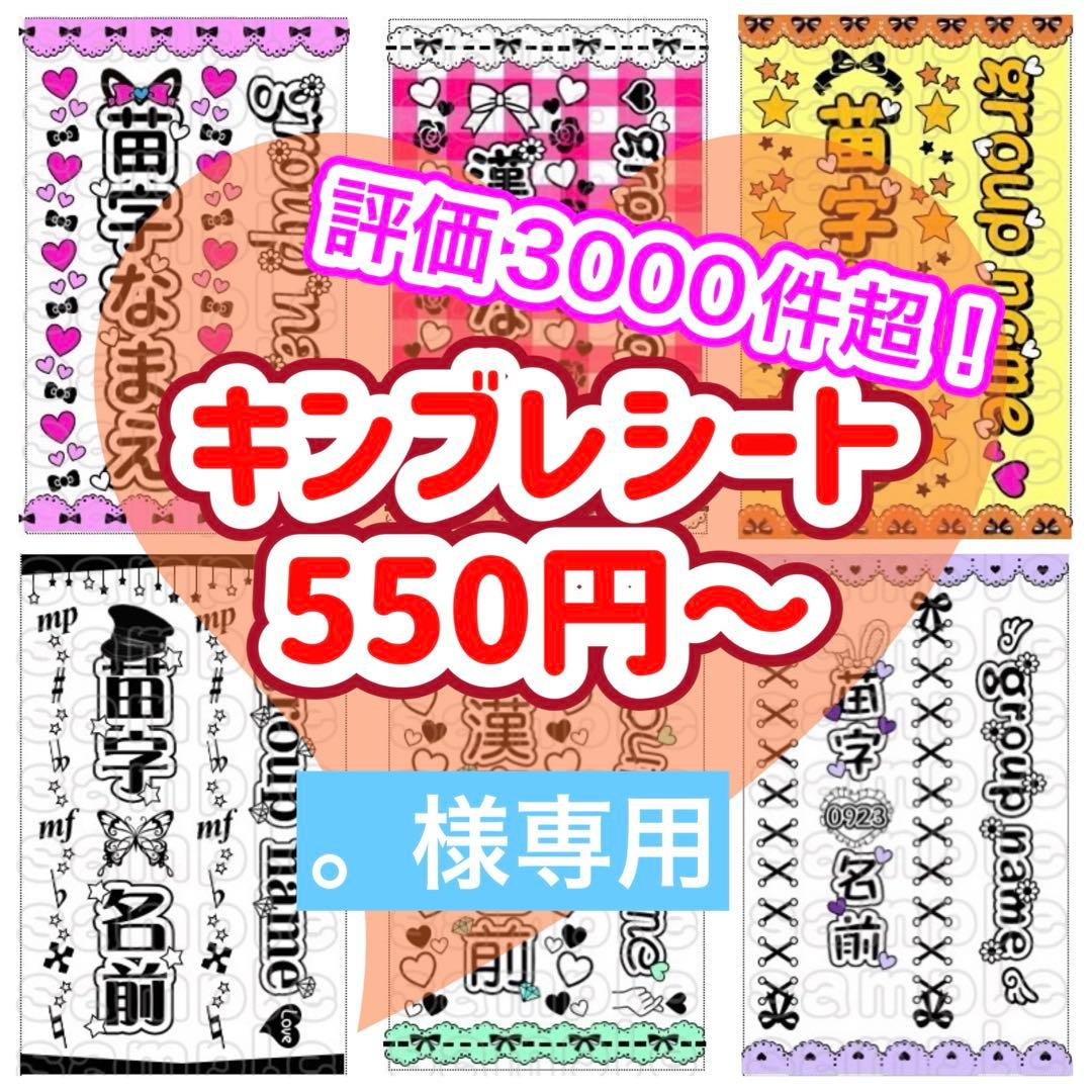 キンブレシート　オーダー　。