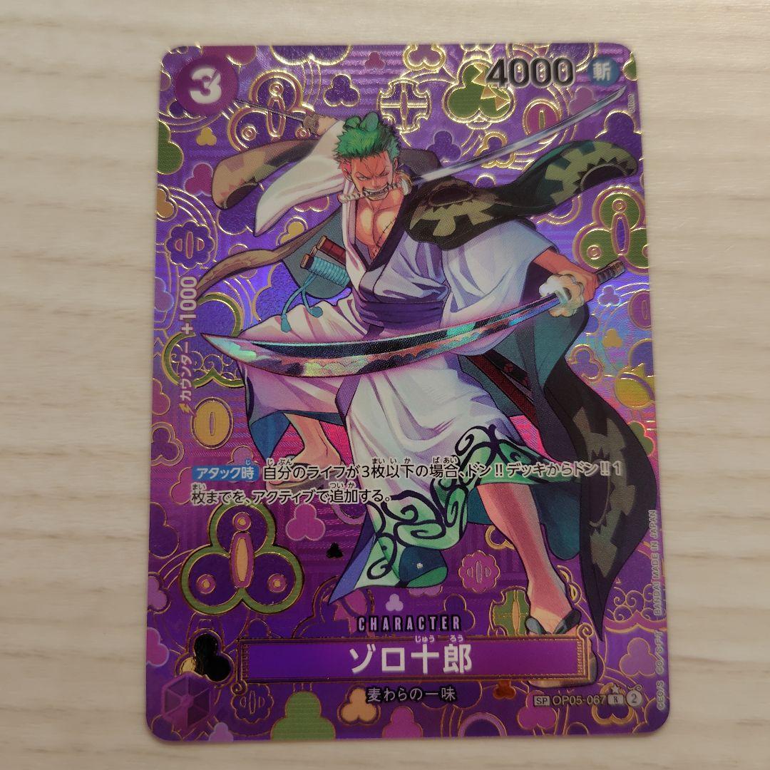 ゾロ十郎 R SP(スペシャルカード) OP05-067 ワンピースカード ワンピース】(OP09) ゾロ十郎(SP)(OP05-067) 紫◇｜ワンピースカード