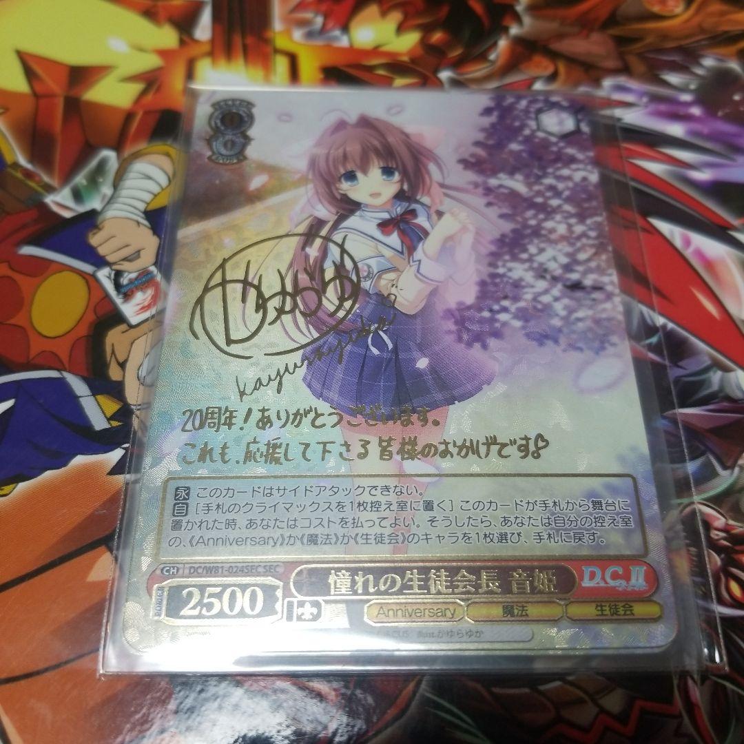 ヴァイスシュヴァルツ　ダ・カーポ　憧れの生徒会長 音姫