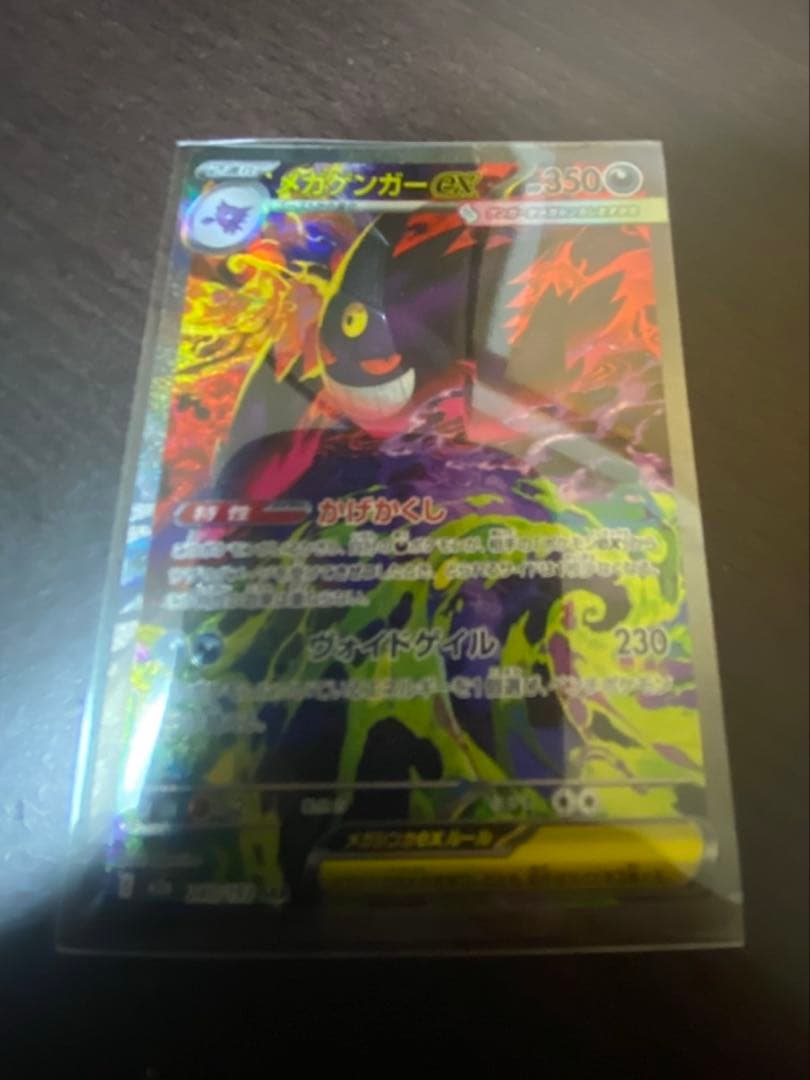 メガゲンガーex SAR ポケモンカード MEGAドリームex