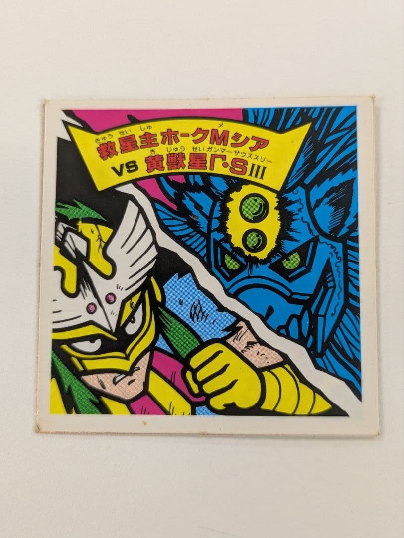 順次値引き】ガムラツイスト 光帝ジルコニア 黄色ホロ（良状態品