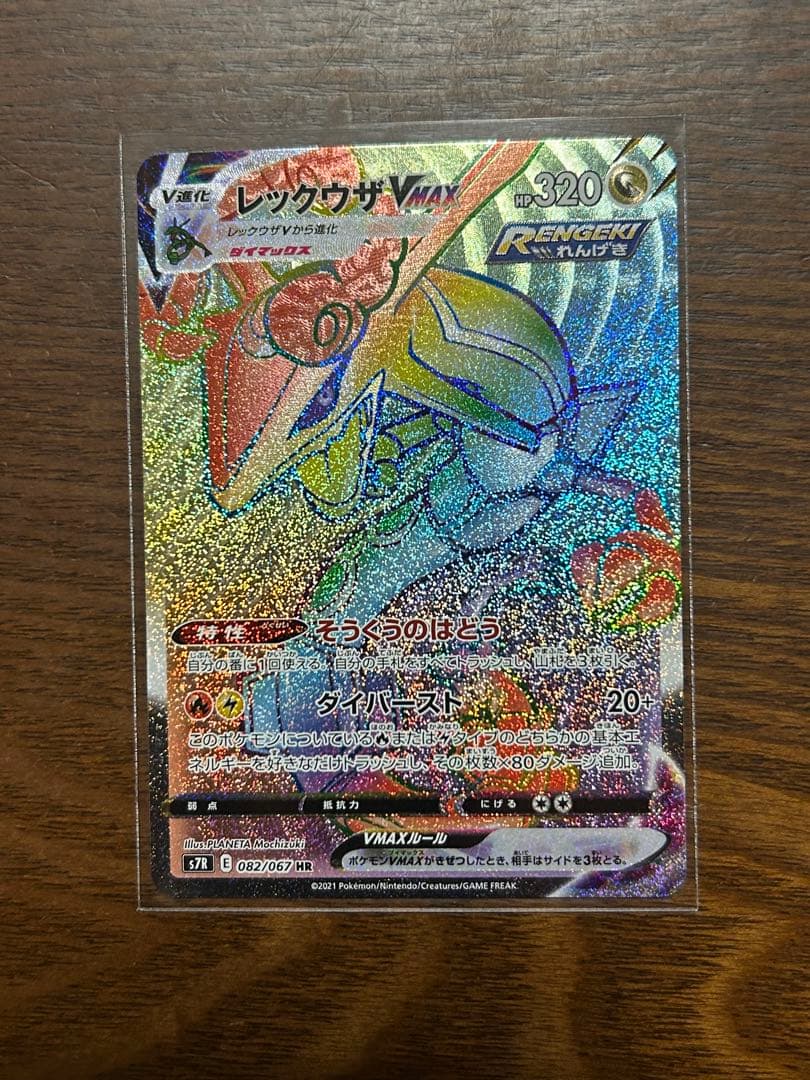 レックウザVMAX HR S7R 蒼空ストリーム 082/067 - メルカリ