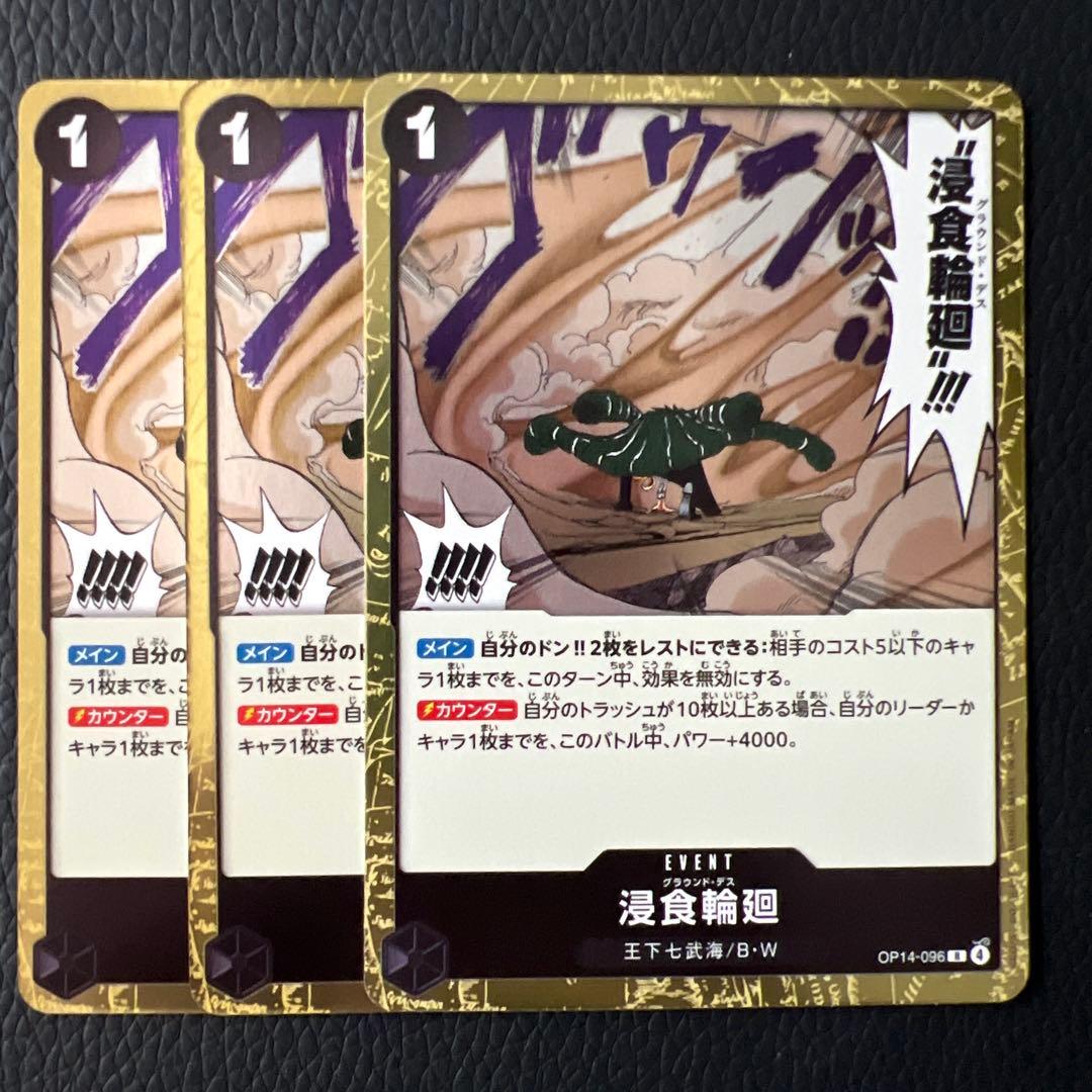 浸食輪廻》R OP14-096 黒クロコダイルデッキ強化 3枚セット❗️ - メルカリ