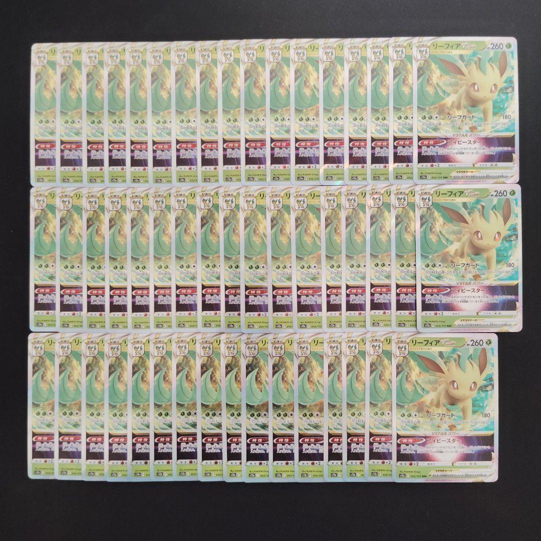 ポケモン リーフィアVSTAR RRR 50枚まとめ売りセット！