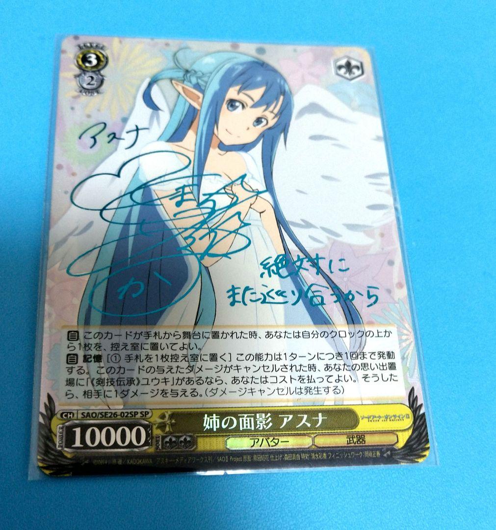 姉の面影 アスナSP PSA10