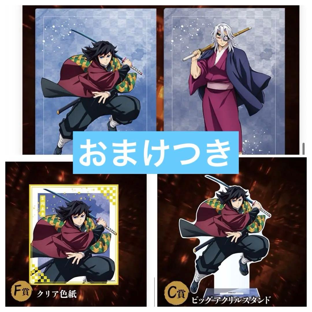 アニプレックス 鬼滅の刃 くじ C賞 ビッグアクリルスタンド 義勇 おまけつき
