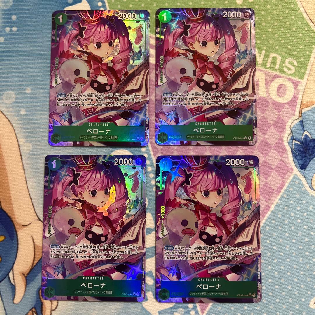 ペローナ SR パラレル OP12-034 4枚セット - メルカリ