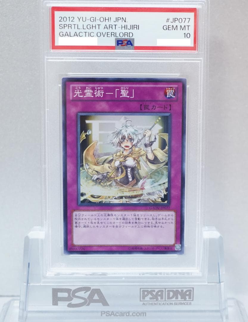 遊戯王 PSA10 完美品 スーパー 光霊術 -「聖」 鑑定品 GAOV 418nLuG7cjL._UX250_SCLZZZZZZZ_.jpg
