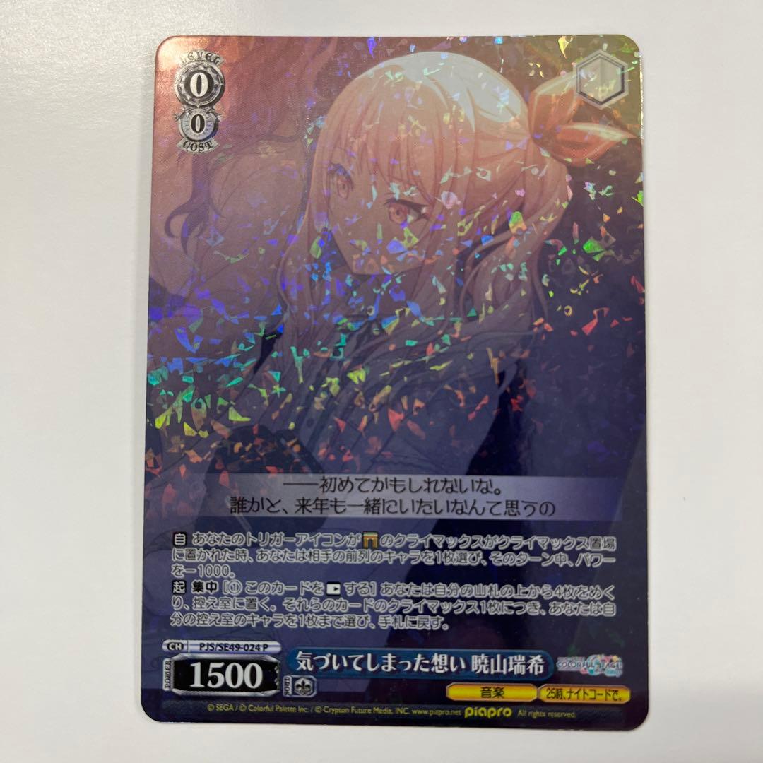 ヴァイスシュヴァルツ SE49-024P 気づいてしまった想い暁山瑞希 - メルカリ