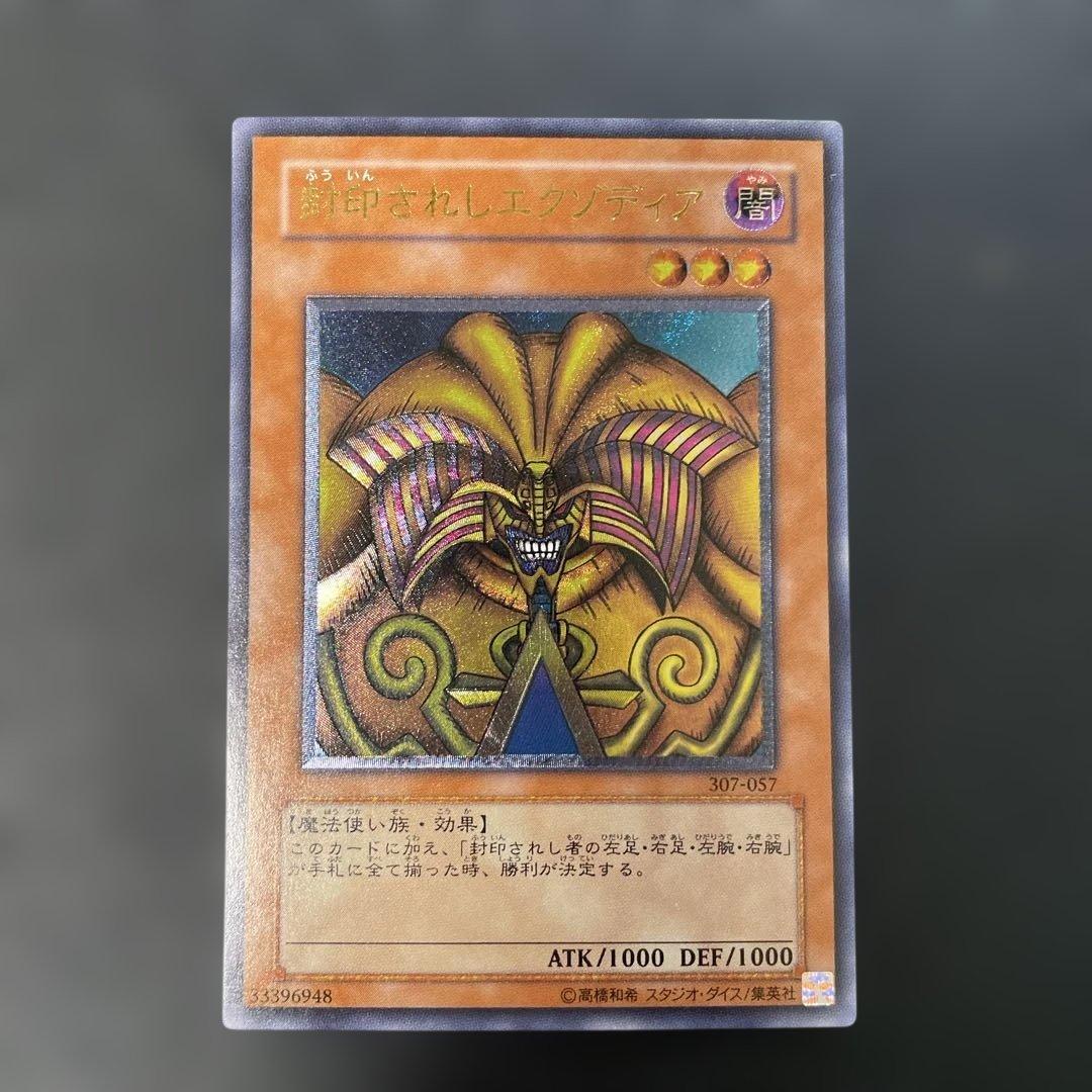 遊戯王3期　封印されしエクゾディア レリーフ　307-057 2u 遊戯王3期 封印されしエクゾディア レリーフ 307-057 2u - メルカリ