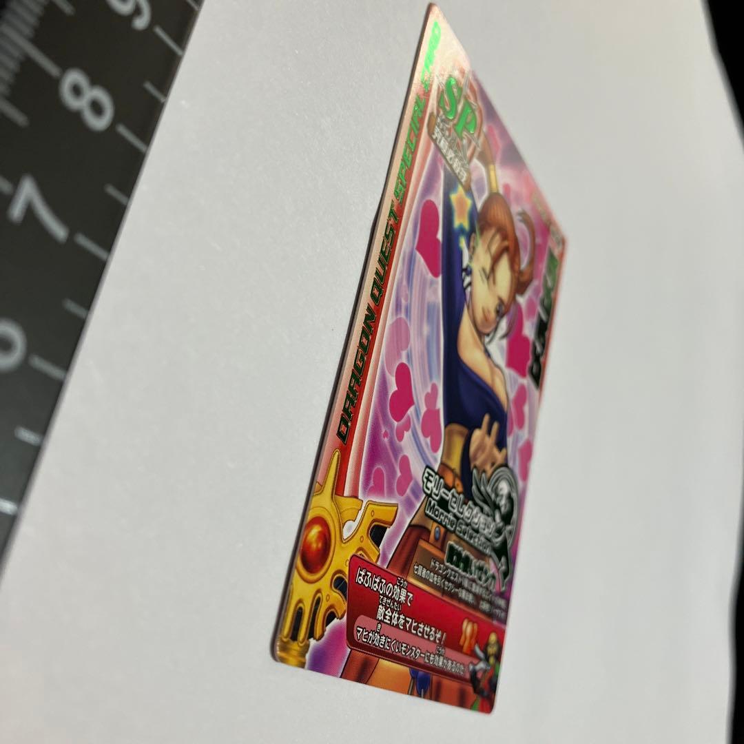 ドラゴンクエストモンスターバトルロード モリーセレクション ぱふぱふ