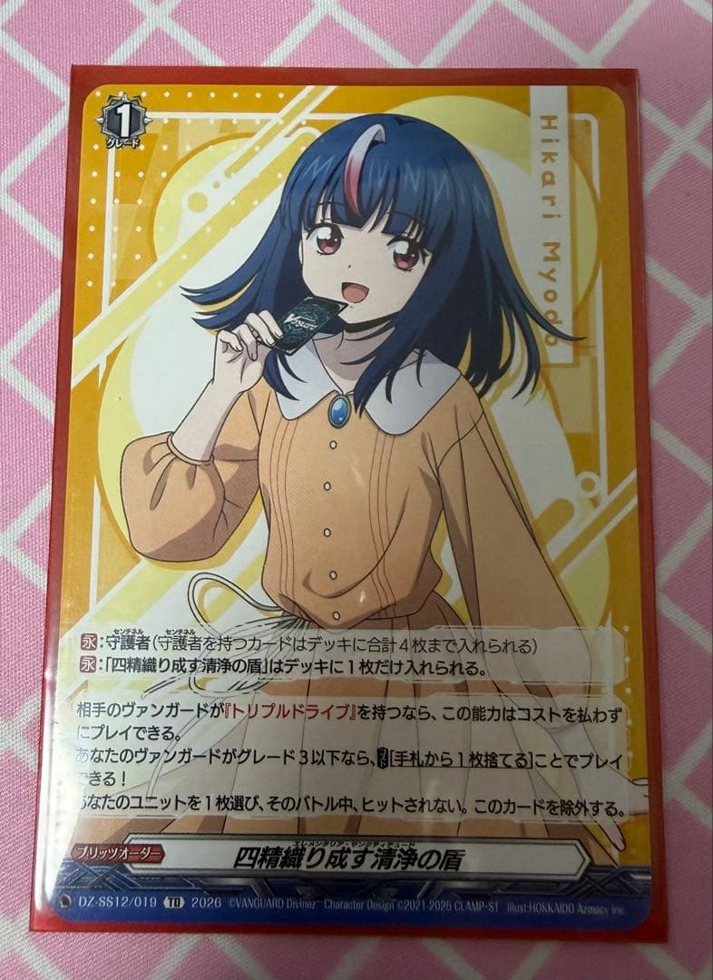 ヴァンガード 四精織り成す清浄の盾 明導ヒカリ - メルカリ