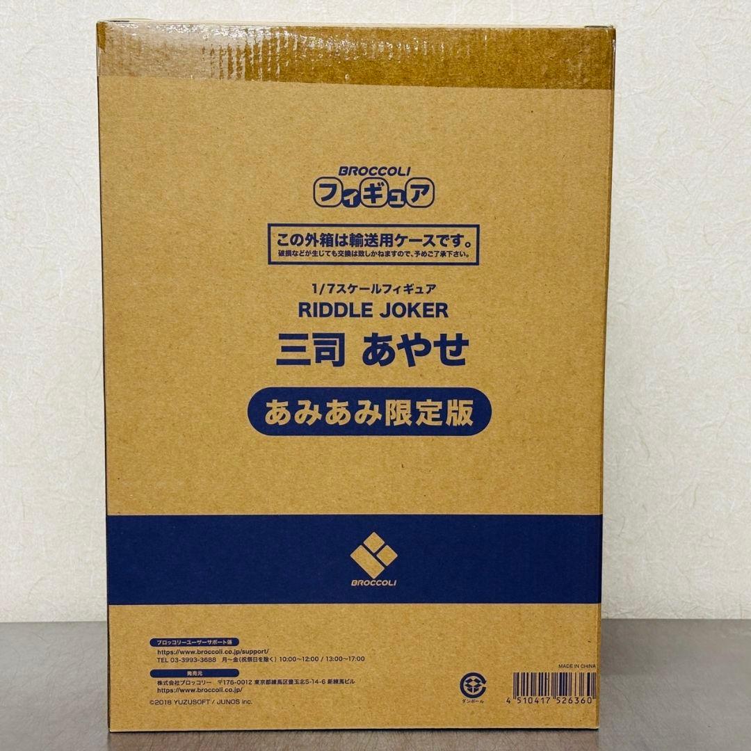 未開封 ブロッコリー RIDDLE JOKER 三司あやせ 1/7 あみあみ限定