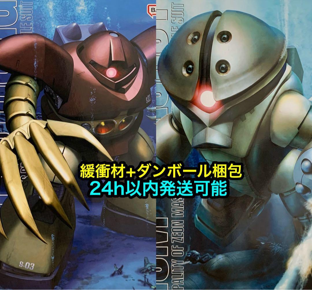 ガンプラMG 2体セット】ゴッグ + アッガイ - メルカリ