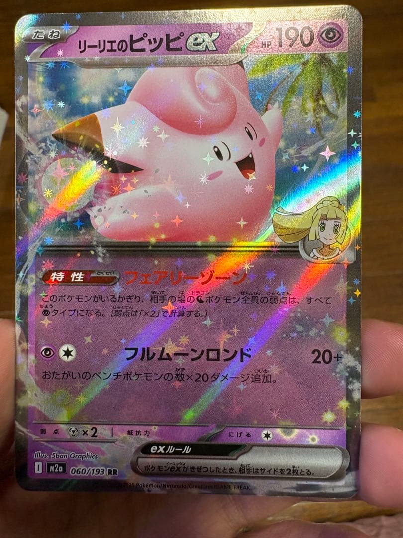 リリーのピッピEX HP190 RR - メルカリ