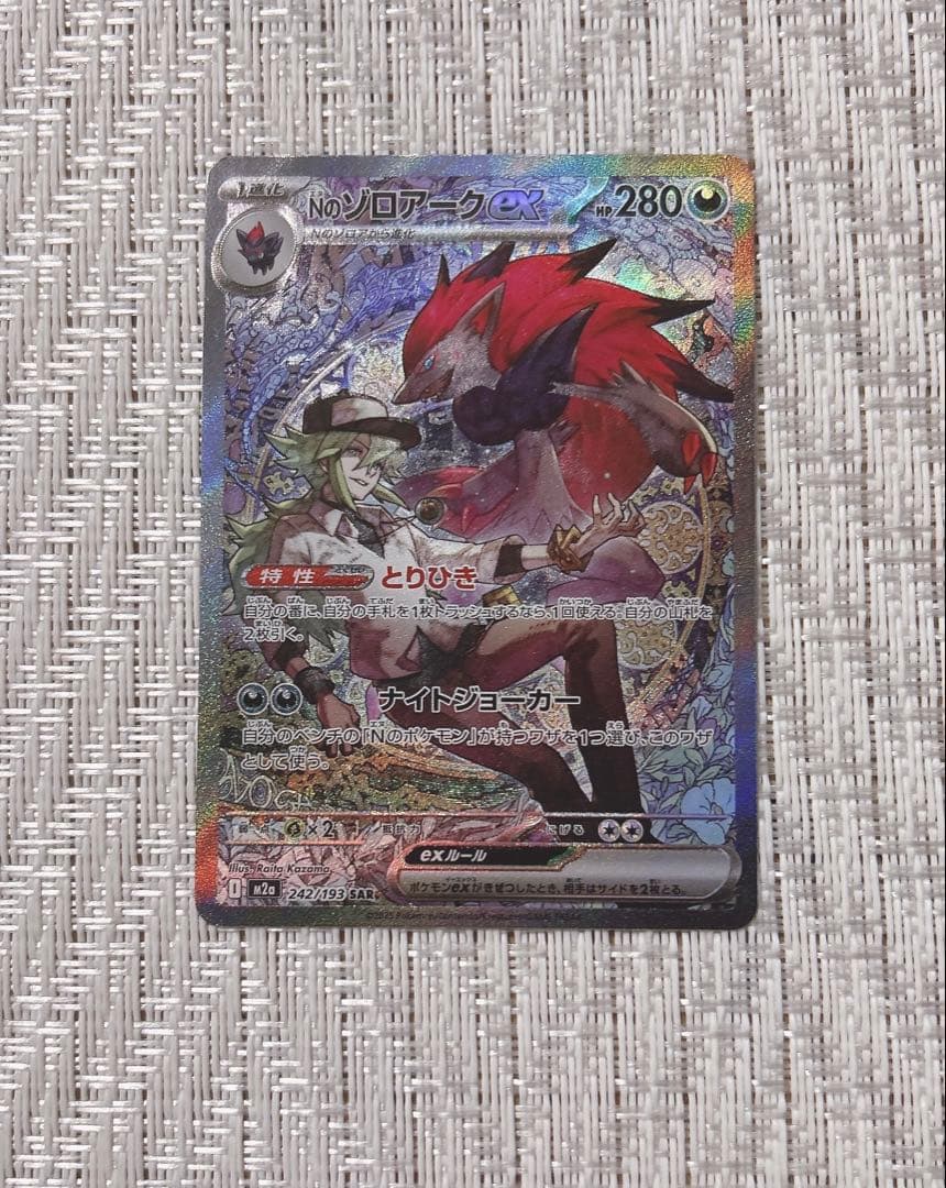 ポケモンカード ゾロアーク ex SAR ポケカ 1