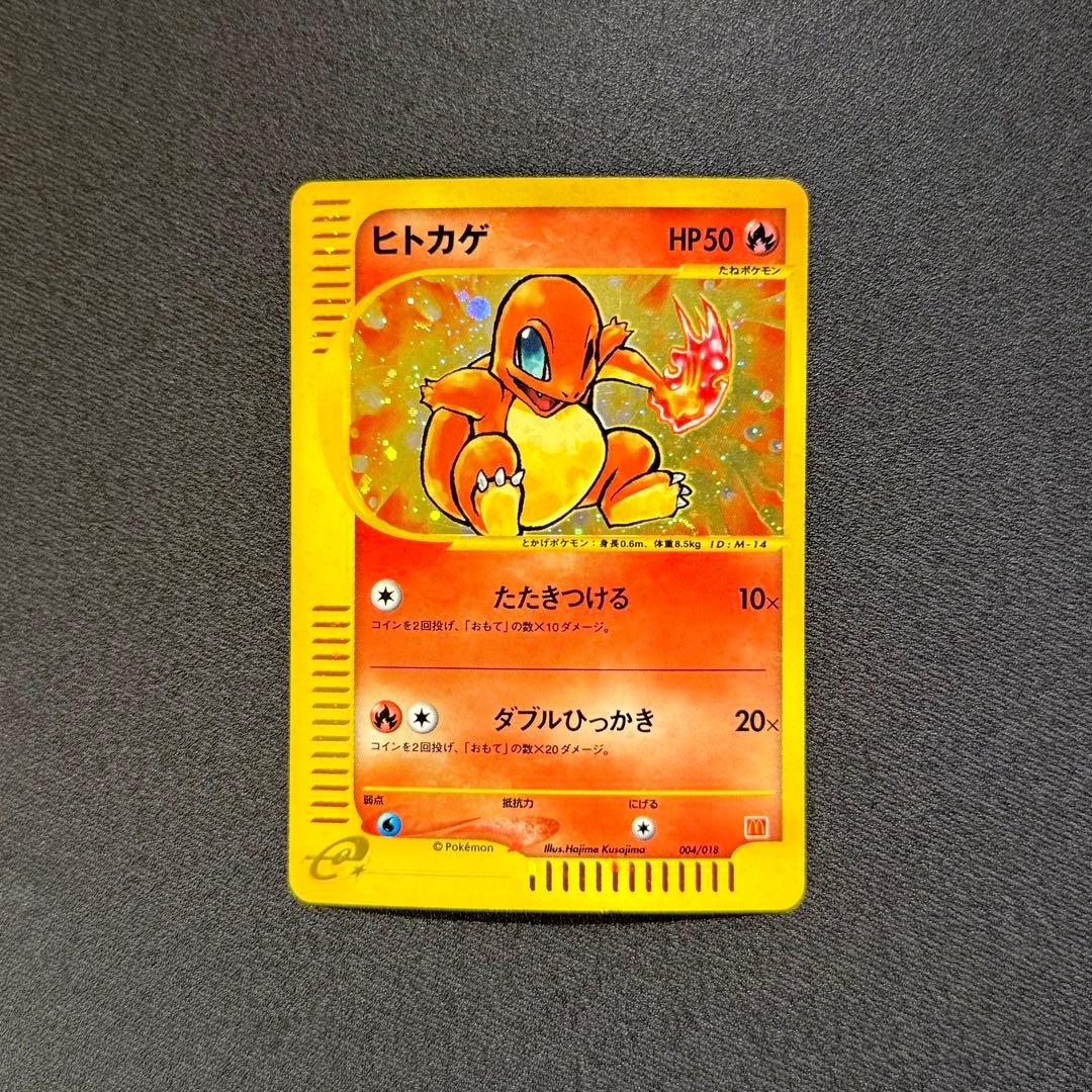 ヒトカゲ マクドナルドオリジナル ミニマム★パック 007/018