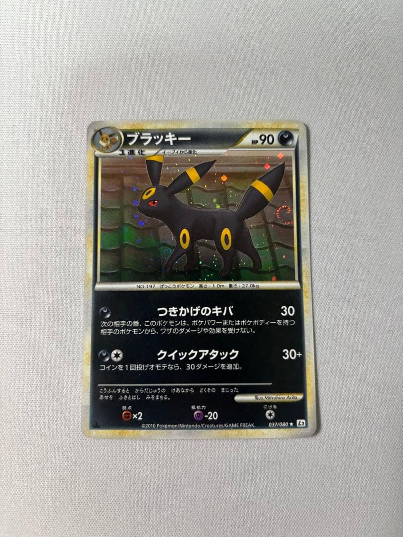 ブラッキー ★ L2 よみがえる伝説 037/080 レジェンド　渦巻き2個あり