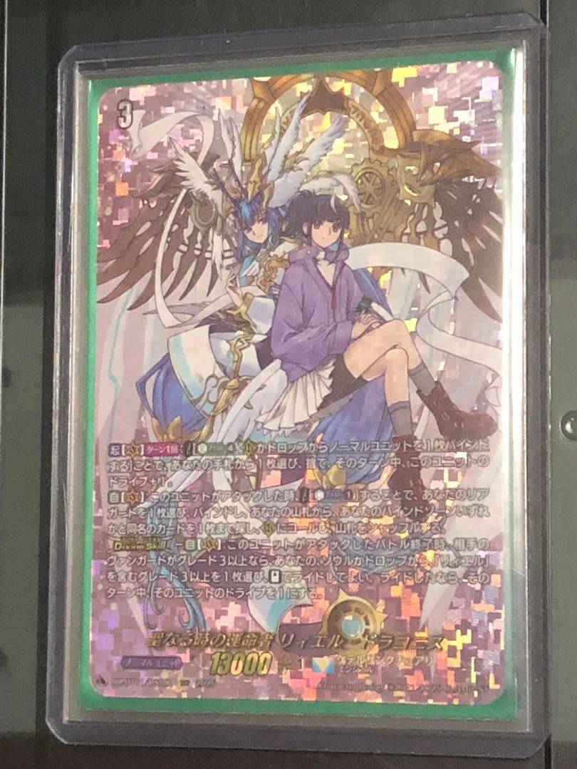 聖なる時の運命者リィエル＝ドラコニス　DSR