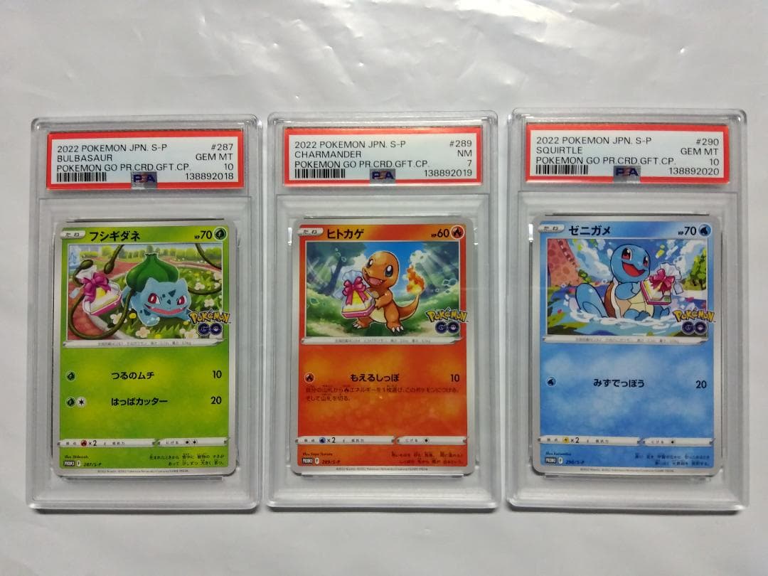 連番　ポケモンGO　プロモ　フシギダネ　ヒトカゲ　ゼニガメ　PSA7、10