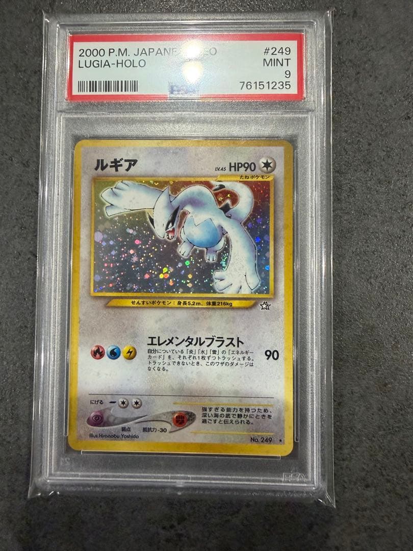 旧裏 ルギア PSA9 美品 - メルカリ