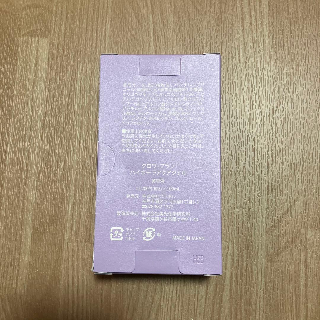 新品未開封】クロワブラン バイポーラアクアジェル100ml - メルカリ