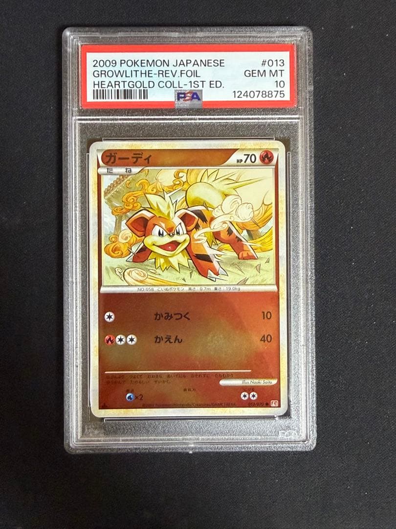 【PSA10】ガーディ レジェンドミラー ハートゴールド 013/070