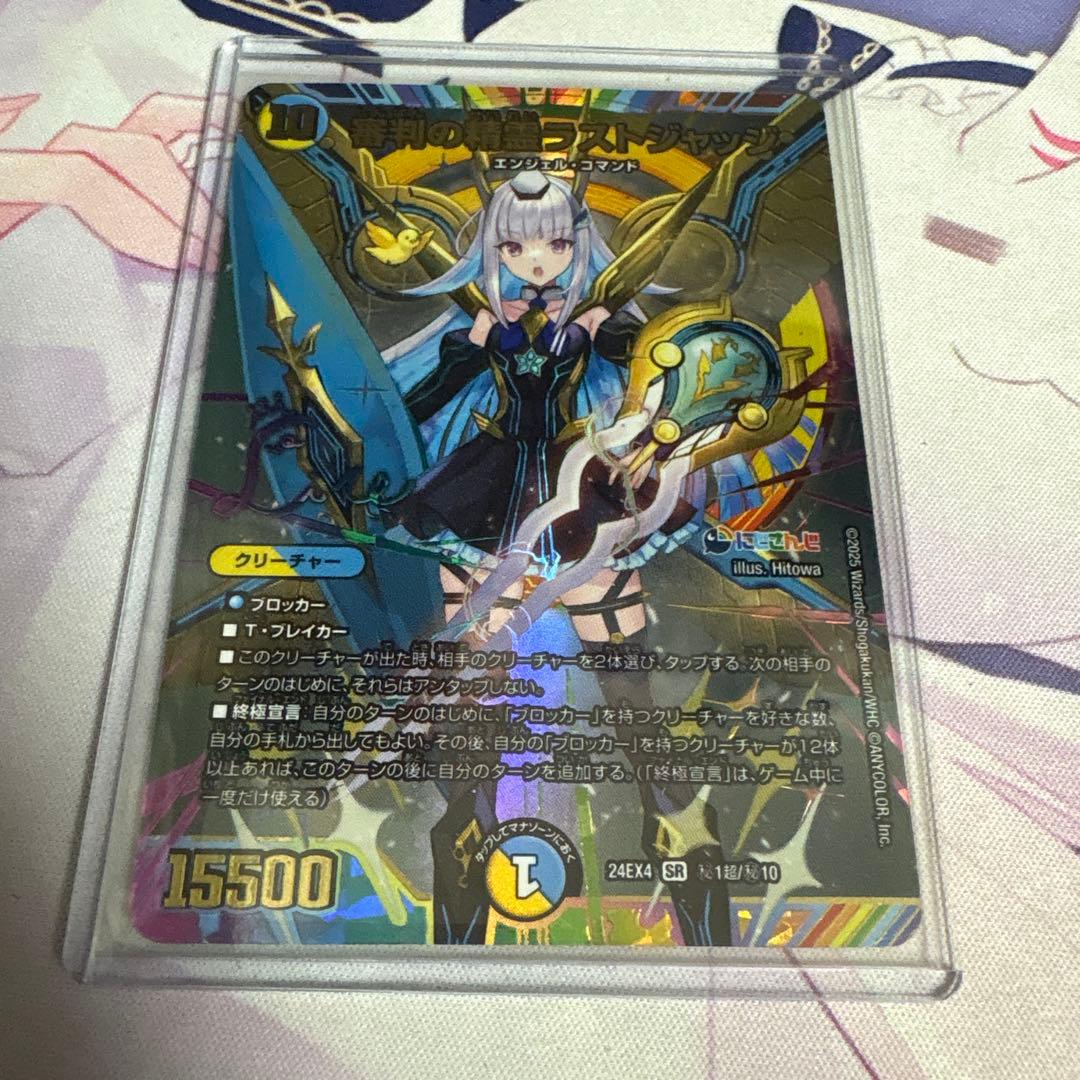 デュエマ　審判の精霊ラストジャッジ　シークレット デュエマ】審判の精霊 ラストジャッジ シク シークレット - メルカリ