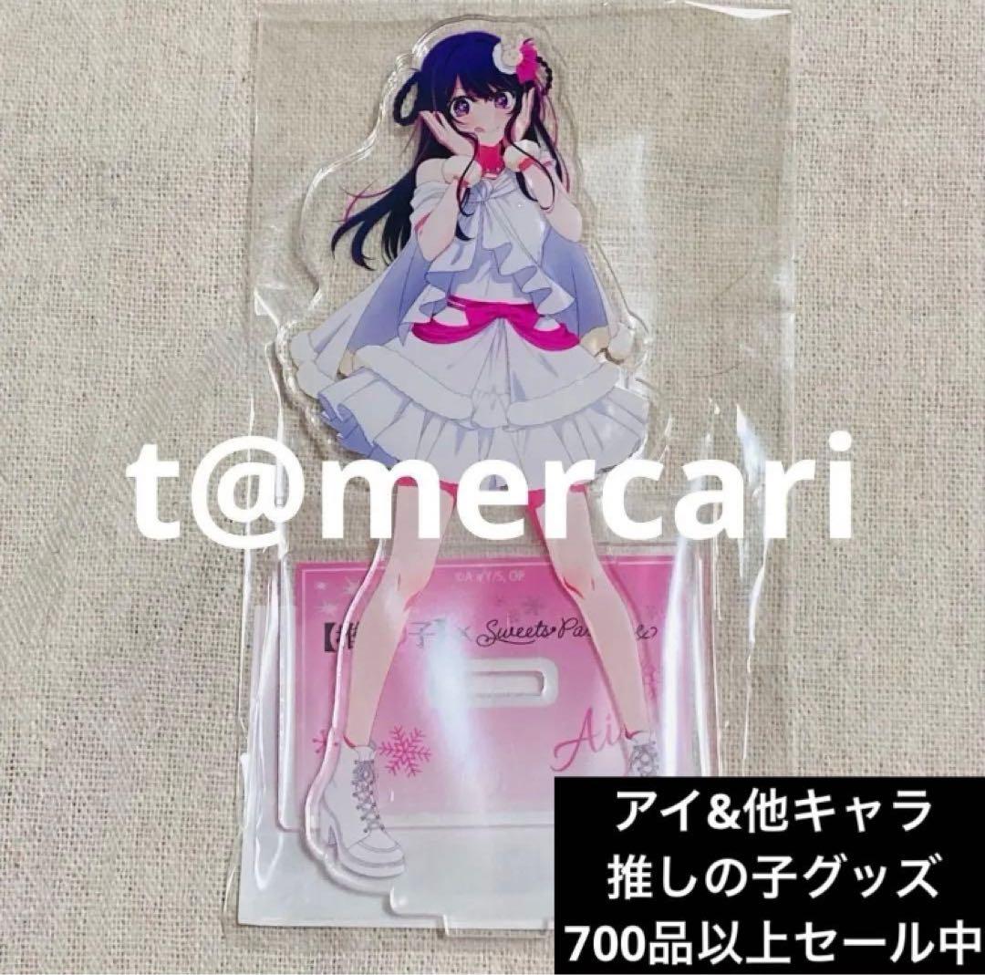推しの子 スイーツパラダイス スイパラ アクリルスタンド 星野アイ