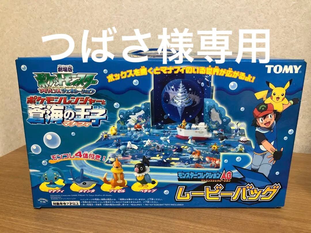 つばさ様専用】ポケモン ムービーバッグ ポケモンレンジャーと蒼海の