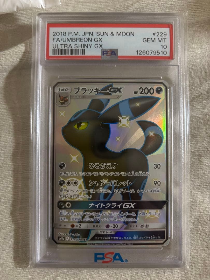 惑星ポポルさん専用　ブラッキーGX & ナンジャモのカイデン PSA10 セット
