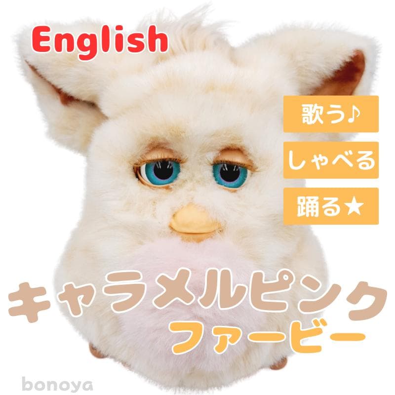 ファービー 2 キャラメルピンク 青目 1091 完全動作確認済み インテリア