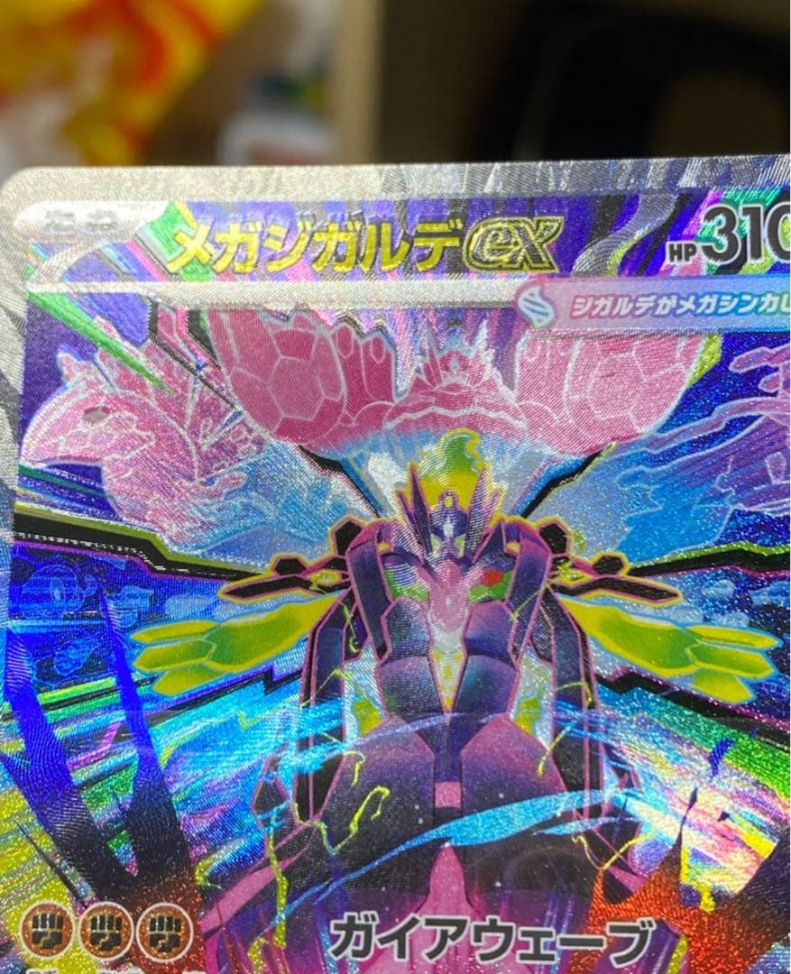 メガジガルデex SAR [M3 113/080](ムニキスゼロ) エラーカード メガジガルデex SAR [ムニキスゼロ] M3 113/080 買取 | ポケモンカード