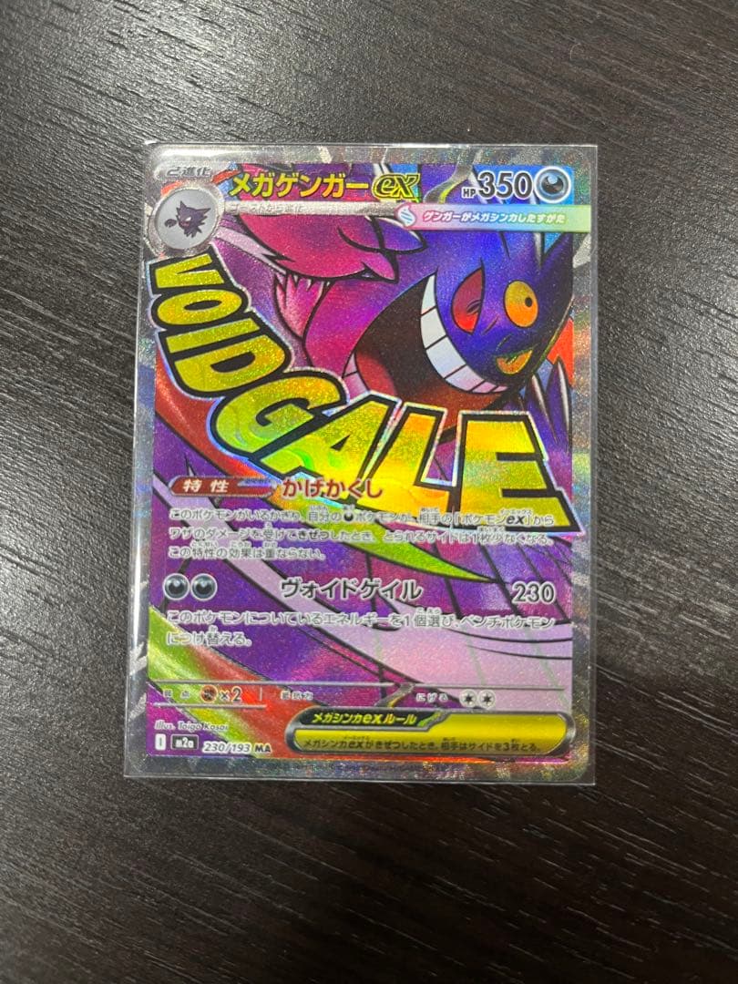 メガゲンガーex ma 中国語エラー