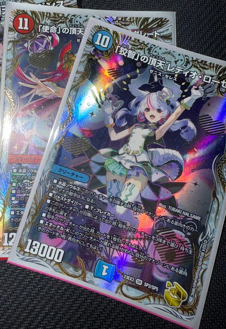 しるばにふぁ専用デュエル・マスターズ「狡智」「使命」の頂天金トレジャー2枚セット デュエマ】 「狡智」の頂天 レディオ・ローゼス DM23EX3/SR の通販