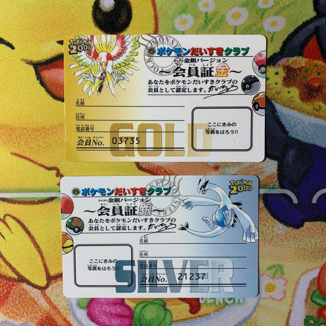 非売品　希少　ポケモンだいすきクラブ　会員証　金銀　ホウオウ　ルギア　2枚セット