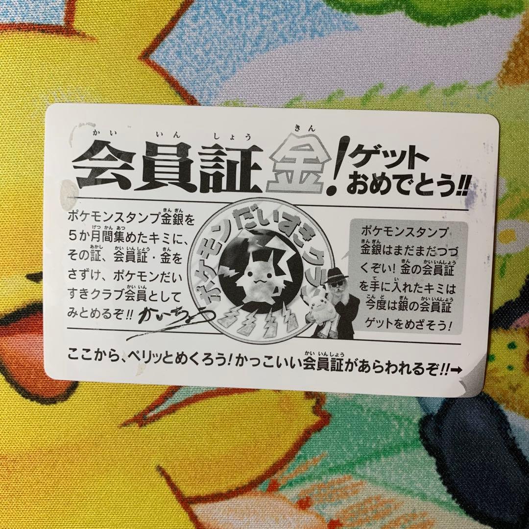 非売品 希少 ポケモンだいすきクラブ 会員証 金銀 ホウオウ ルギア 2枚