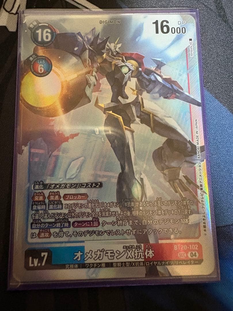 デジモンカード　オメガモンx抗体　sec