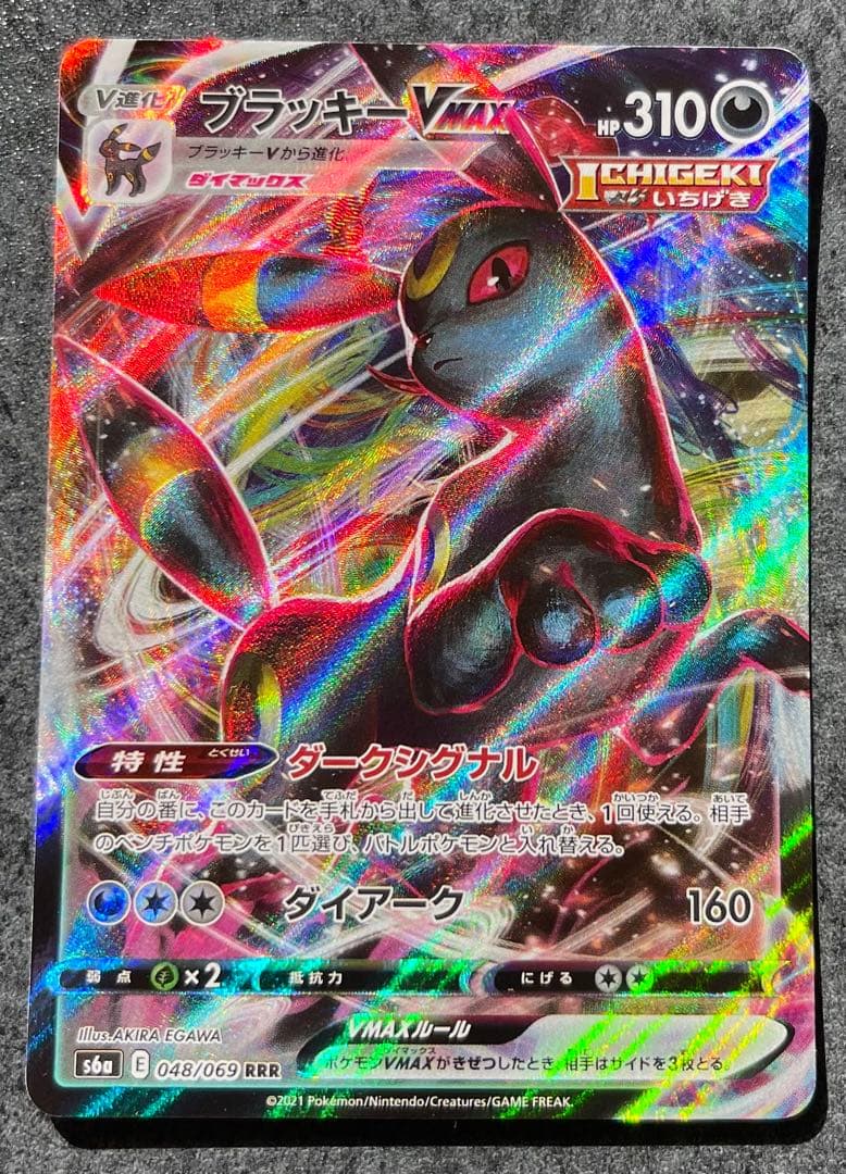 ブラッキーVMAX RRR S6a イーブイヒーローズ 048/069