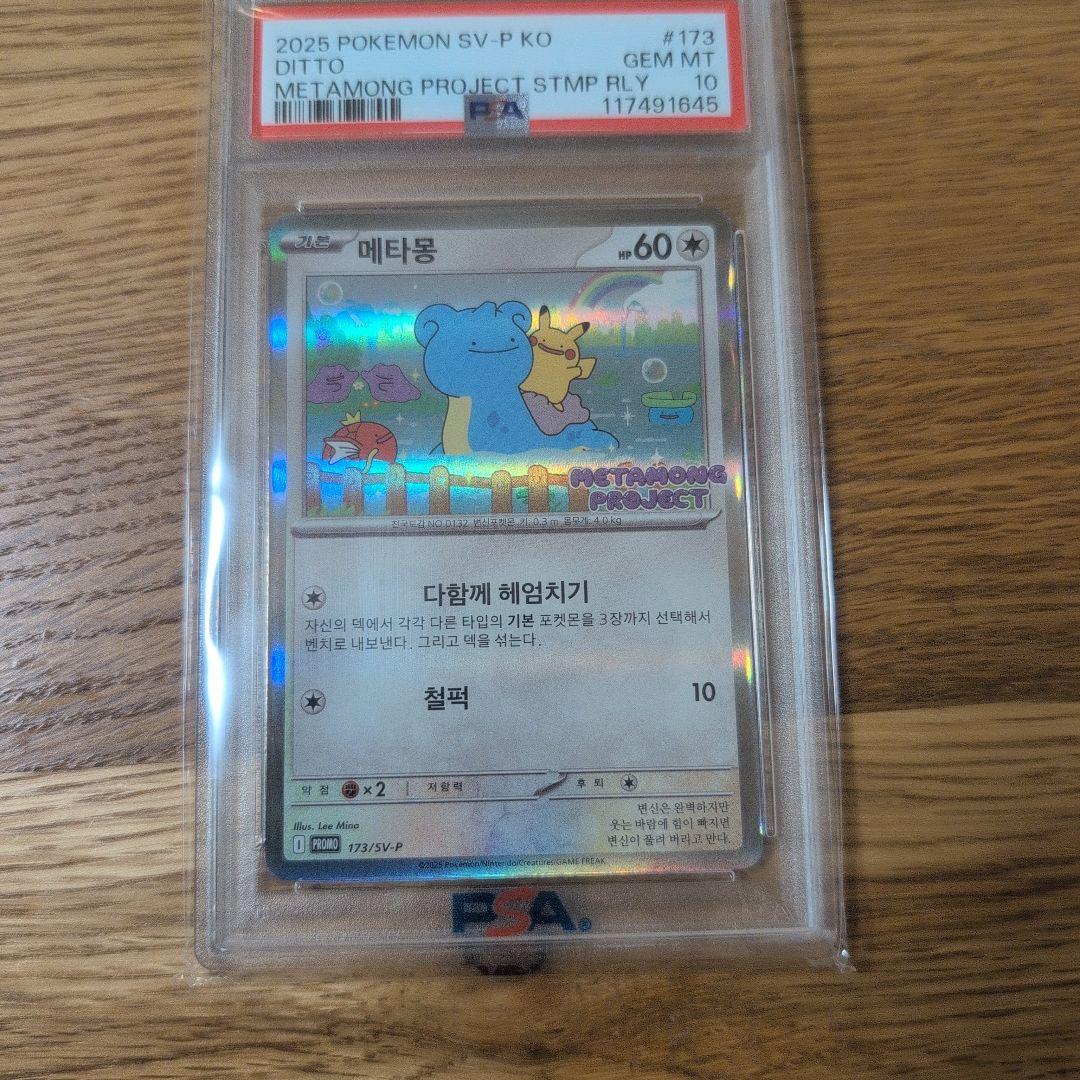 メタモン　韓国プロモ