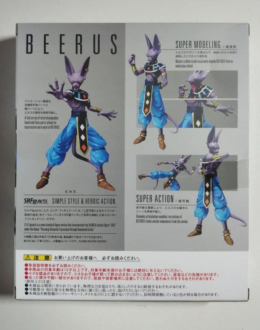 S.H.Figuarts ビルス