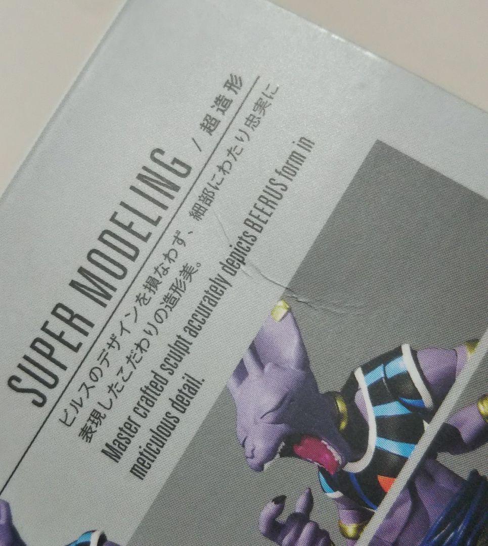 S.H.Figuarts ビルス