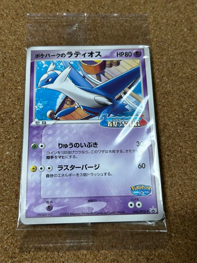 未開封　ポケパークのラティオス 045/PCG-P プロモ