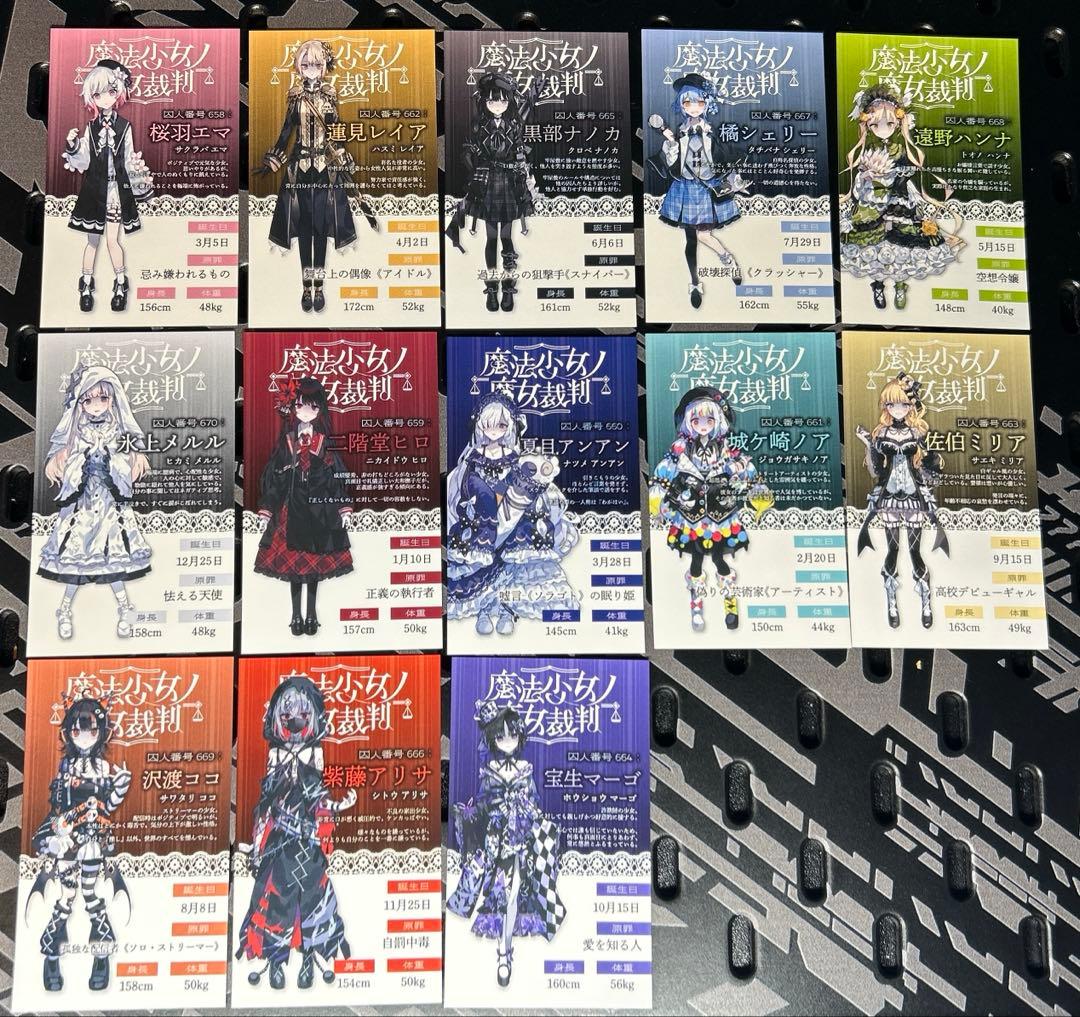 魔法少女ノ魔女裁判 POP UP キャラカード コンプリート まのさば 特典