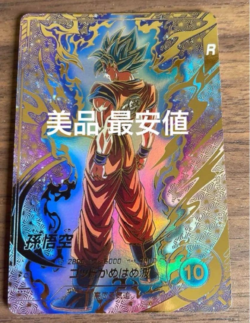 ☆ドラゴンボールスーパーダイバーズ☆SDVTP-001 孫悟空 SDVTP-001