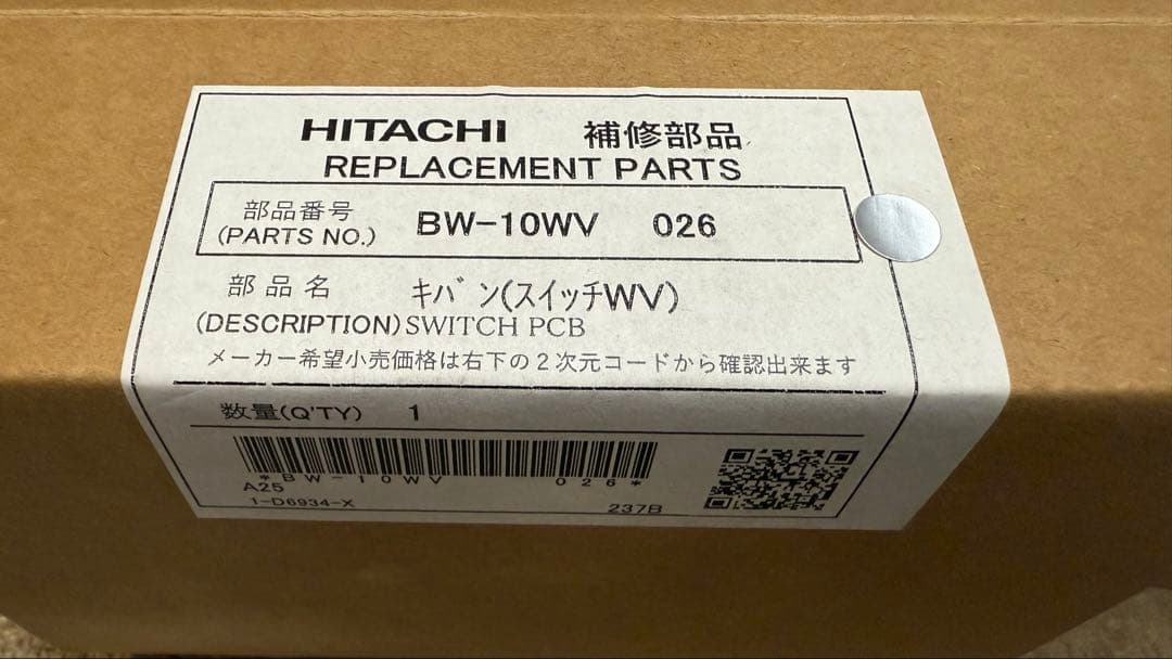 新品未使用 HITACHI 洗濯機 スイッチキバン BW-10WV 026