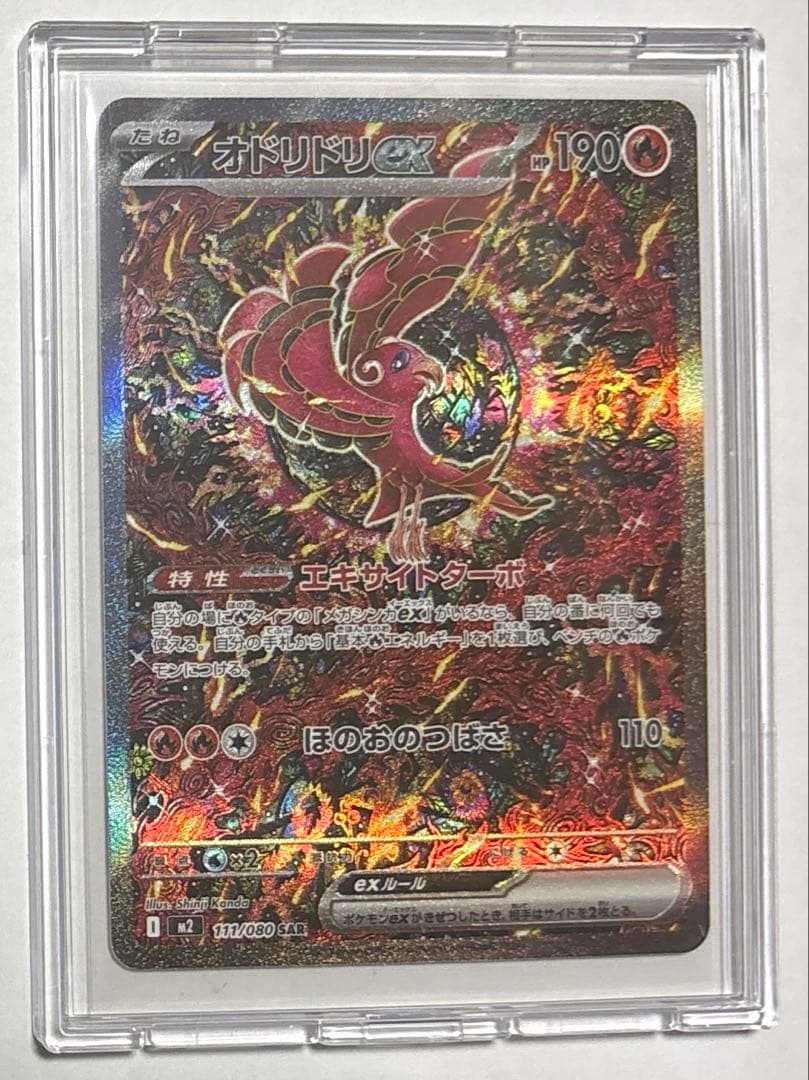 0*4様 オドリドリex SAR ポケモンカードゲーム　インフェルノ