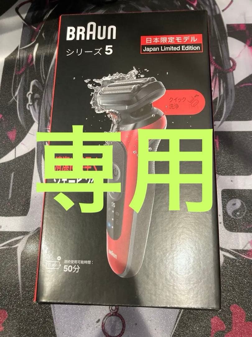 BRAUN シリーズ5 日本限定モデル 52R1200S Amazon.co.jp: ブラウン 電気シェーバー シリーズ5 電動 髭剃り メンズ
